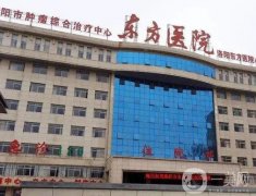 洛陽整形醫(yī)院，維多利亞和愛尚美等在當?shù)厮?，結合自身挑選！
