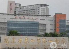 泉州三甲整形醫(yī)院列表？公立名單揭曉，還有價格參考