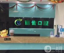 貴陽(yáng)口腔醫(yī)院信息介紹？前八網(wǎng)友評(píng)定，都是私立連鎖牙科