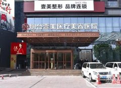 2022煙臺壹美醫(yī)療美容醫(yī)院