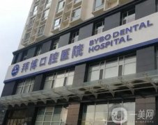 沈陽齒科口腔醫(yī)院前名單介紹，牙科實(shí)力有差異，一起來看看吧