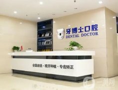 浙江口腔醫(yī)院信息介紹？名單集結(jié)！牙博士、華康口腔鎖定