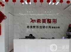 長沙市希美醫(yī)療美容醫(yī)院