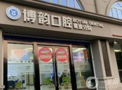 南京口腔醫(yī)院介紹：雅度口腔門診部成功上榜！其他醫(yī)院又是哪些？