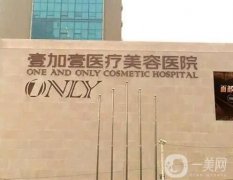 武漢吸脂整形醫(yī)院推薦，壹加壹、美立方入圍醫(yī)美