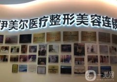 天津做激光祛斑整形醫(yī)院介紹：美萊醫(yī)學美容醫(yī)院第三，美聯(lián)致美醫(yī)學美容醫(yī)院
