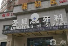 西安口腔醫(yī)院介紹：關注您的口腔問題，就來這些醫(yī)院！一起來看看吧！