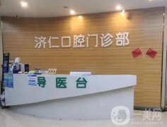 洛陽市南昌路濟仁口腔門診部
