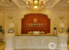 ?？谡吾t(yī)院介紹競選中，華美、韓美兩大連鎖鎖定，其他兩所也不錯！
