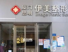 廈門整形醫(yī)院介紹名單，臉博士排在第二第三，項(xiàng)目擅長同步！