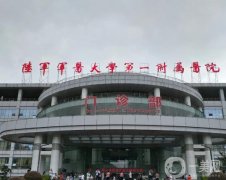 重慶牙齒矯正口腔醫(yī)院介紹（公立私立）