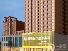 北海整形美容醫(yī)院（）齊聚，韓美、市醫(yī)院雙雙入圍，風(fēng)格不一