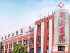 長沙中山醫(yī)院整形科