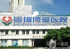 深圳整形醫(yī)院介紹前八，捕捉到擅長雙眼皮、隆胸等常規(guī)項目，價格收費清單出