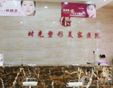 太原哪家整形美容醫(yī)院做拉皮好？強名單介紹，實力口碑都是百里挑一
