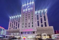 長沙所有的整形美容醫(yī)院介紹：藝星整形醫(yī)院第四，亞韓醫(yī)學(xué)美容醫(yī)院第五