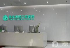 重慶牙科醫(yī)院：想在重慶做牙科手術(shù)必須知道的醫(yī)院都在這里了！