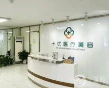 北京去頸紋的醫(yī)院信息介紹?介紹十優(yōu)、加減美等一一領(lǐng)銜，價格口碑出！