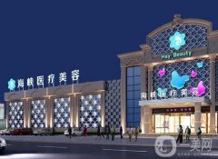 2022廈門思明海峽醫(yī)療美容門診部