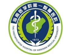 海南醫(yī)學(xué)院第一附屬醫(yī)院整形科