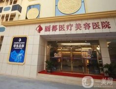 泰州割眼袋醫(yī)院介紹|整形醫(yī)院新版集結(jié)|干貨滿滿超實(shí)用