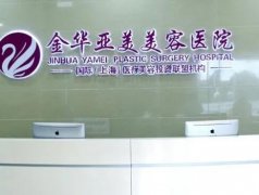 金華隆胸醫(yī)院介紹：這這些上榜醫(yī)院都是精品，讓我們一起來看看吧！