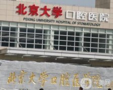 2022北京大學(xué)口腔醫(yī)院