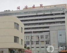 上海同濟醫(yī)院整形外科