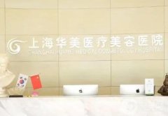 上海整形醫(yī)院介紹綜合推薦，選手不意外，都是在國(guó)內(nèi)算得上有名的機(jī)構(gòu)！