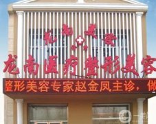 大慶醫(yī)療整形美容醫(yī)院前名單分享，實(shí)力口碑盤點(diǎn)