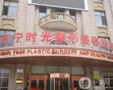 西寧整形醫(yī)院介紹名單發(fā)布，公立私立都有，實(shí)力口碑一較高下