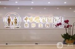 廣州整形醫(yī)院介紹前八來(lái)襲，中家醫(yī)、荔醫(yī)、韓妃等安實(shí)力分配，價(jià)格隨機(jī)出！
