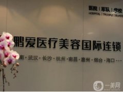 北京祛斑醫(yī)院介紹信息介紹？這強(qiáng)及價(jià)格很不錯(cuò)！鵬愛(ài)、韓嘯趕緊約約約!