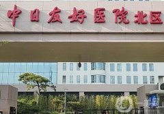 北京面部拉皮好的整形醫(yī)院有哪些？推薦，公立私立一較高低