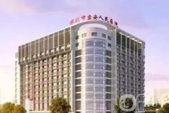 深圳整形三甲醫(yī)院：第二人民醫(yī)院整形外科僅排第三，其他都是哪些？