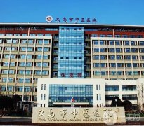 義烏牙科（口腔）醫(yī)院介紹