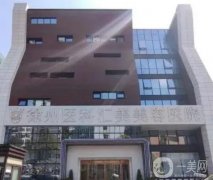 徐州激光祛斑醫(yī)院介紹信息介紹？追求儀器先進程度、醫(yī)生手法等，對癥調節(jié)更