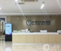 寧波口腔醫(yī)院介紹人氣盤點(diǎn)，牙博士、德中名列，這幾家牙科實(shí)力強(qiáng)價(jià)格便宜