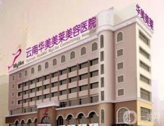 昆明整形醫(yī)院（）整理介紹！這醫(yī)院不僅擅長隆鼻還有鼻修復(fù)