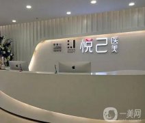 嘉興雙眼皮整形醫(yī)院實力推薦，悅己、曙光都是當(dāng)?shù)睾蘸沼忻尼t(yī)美機構(gòu)