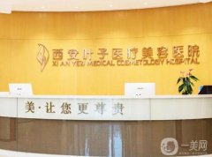 陜西隆鼻整形醫(yī)院，介紹各大私立醫(yī)美機構，價格表請查收