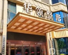 2022鄭州華領(lǐng)美容醫(yī)院