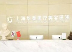 上海吸脂醫(yī)院醫(yī)美推薦，實(shí)力口碑樣樣兼具，看醫(yī)美花落誰(shuí)家？