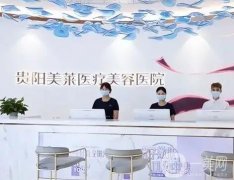 2022貴陽美萊整形美容醫(yī)院
