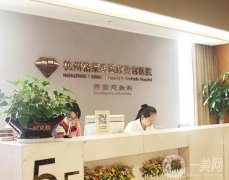 杭州去眼袋整形醫(yī)院介紹（公立私立），是格萊美、薇琳、靜港，連獲好評！