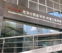 廣州三甲口腔醫(yī)院介紹(公立篇)