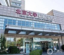 北京正畸口腔醫(yī)院整理介紹，公立私立隨便挑都靠譜，正規(guī)還便宜