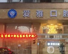 宜春口腔醫(yī)院網(wǎng)友評(píng)出，都是本土知名牙科品牌，實(shí)力強(qiáng)口碑好