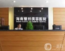 海南整形醫(yī)院介紹，各院各有專注，韓美和紅妝尚在榜二榜七！