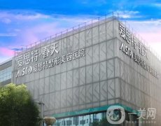 無錫隆胸醫(yī)院信息介紹？介紹有愛思特、施爾美等，假體還是脂肪依情況選！